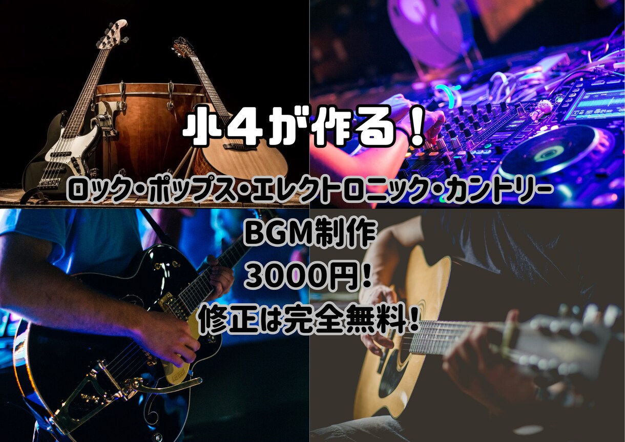 小4がGarageBandでBGM制作します 小学生ならではの世界観で作ります！ イメージ1