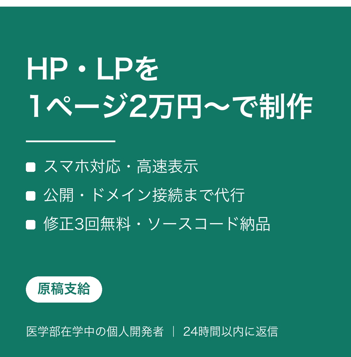 原稿支給でHP・LPをコーディングします スマホ対応・高速表示。原稿支給で1ページ2万円〜 イメージ1