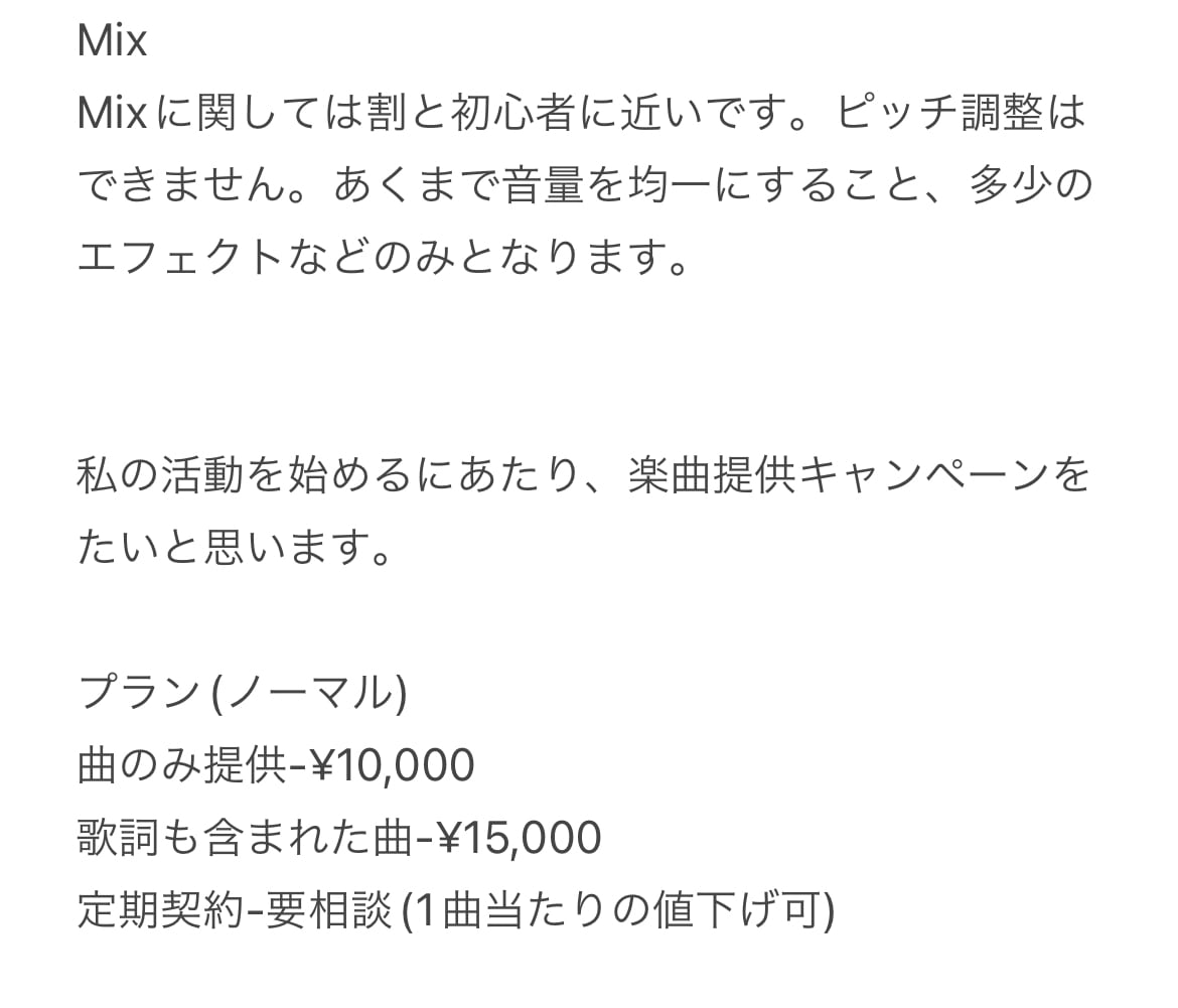 曲のみ 音楽活動をしたい皆さんを作曲で後押しします 歌詞付きはオプションから追加可能 イメージ2