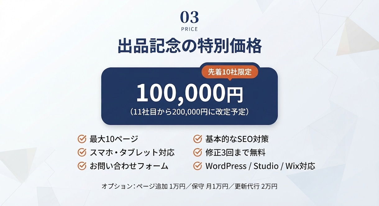 出品記念価格★営業目線で選ばれるHPを作ります 先着10社さま限定価格10万円で制作（通常20万円）。 イメージ5