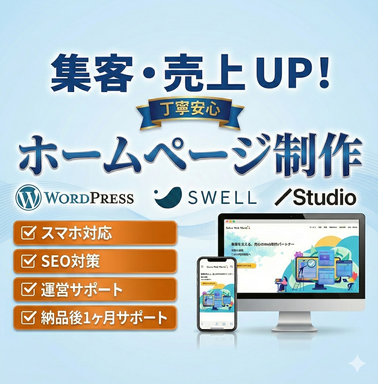 集客・売上につながるホームページを制作します コスパ重視！高品質＆WordPress対応可 イメージ1