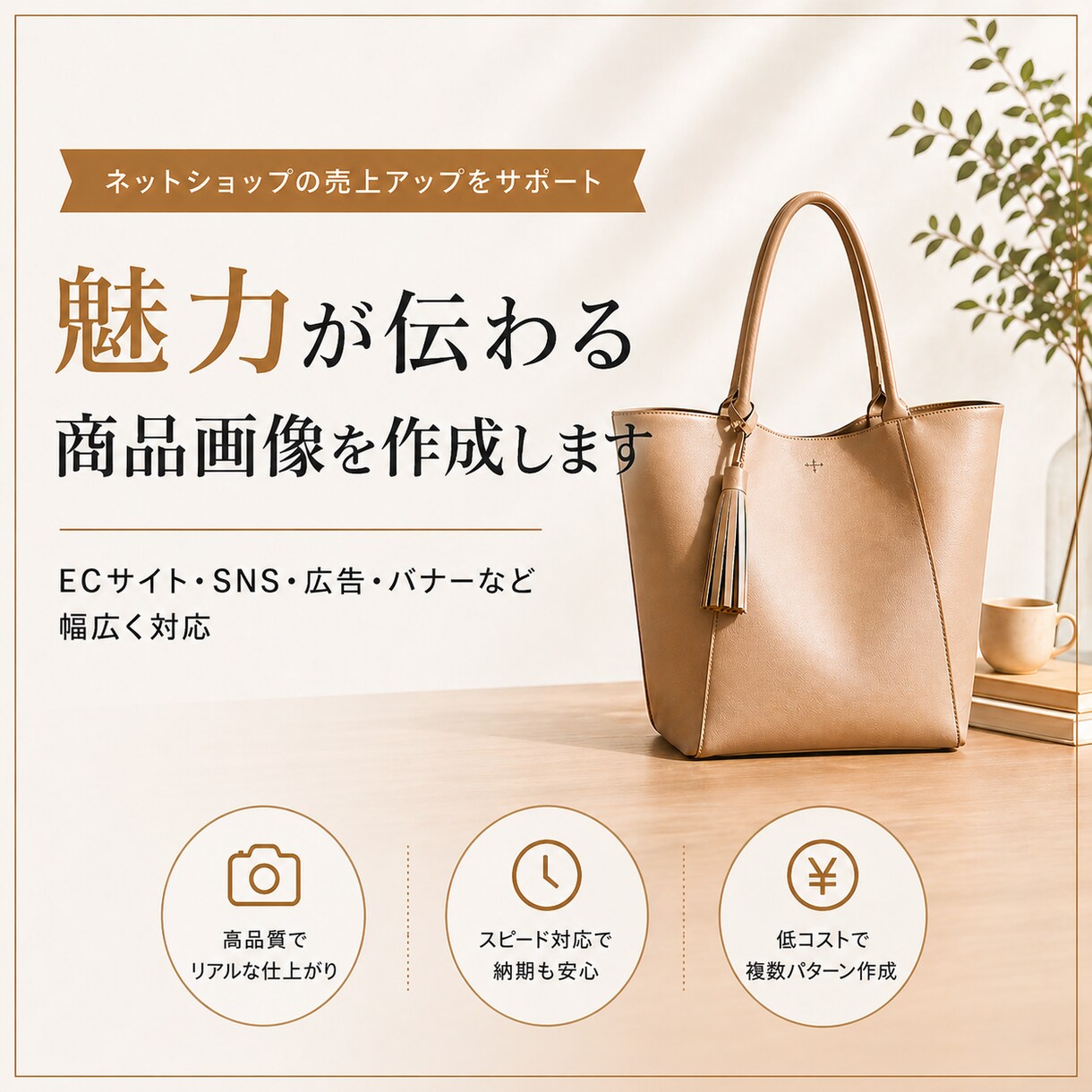 商品画像をAIで高品質に作成します ネットショップ運営者様向け Amazon・楽天対応！ イメージ1