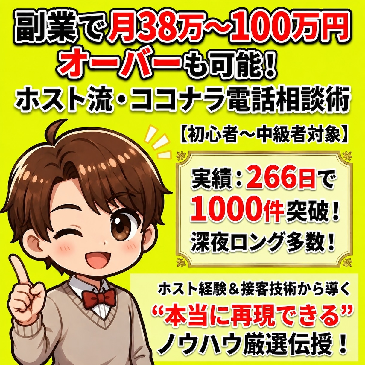 ココナラ電話相談を”ガチ”で伸ばしたい方教えます “稼げる土台”をひかるが丸ごと作り上げます イメージ4