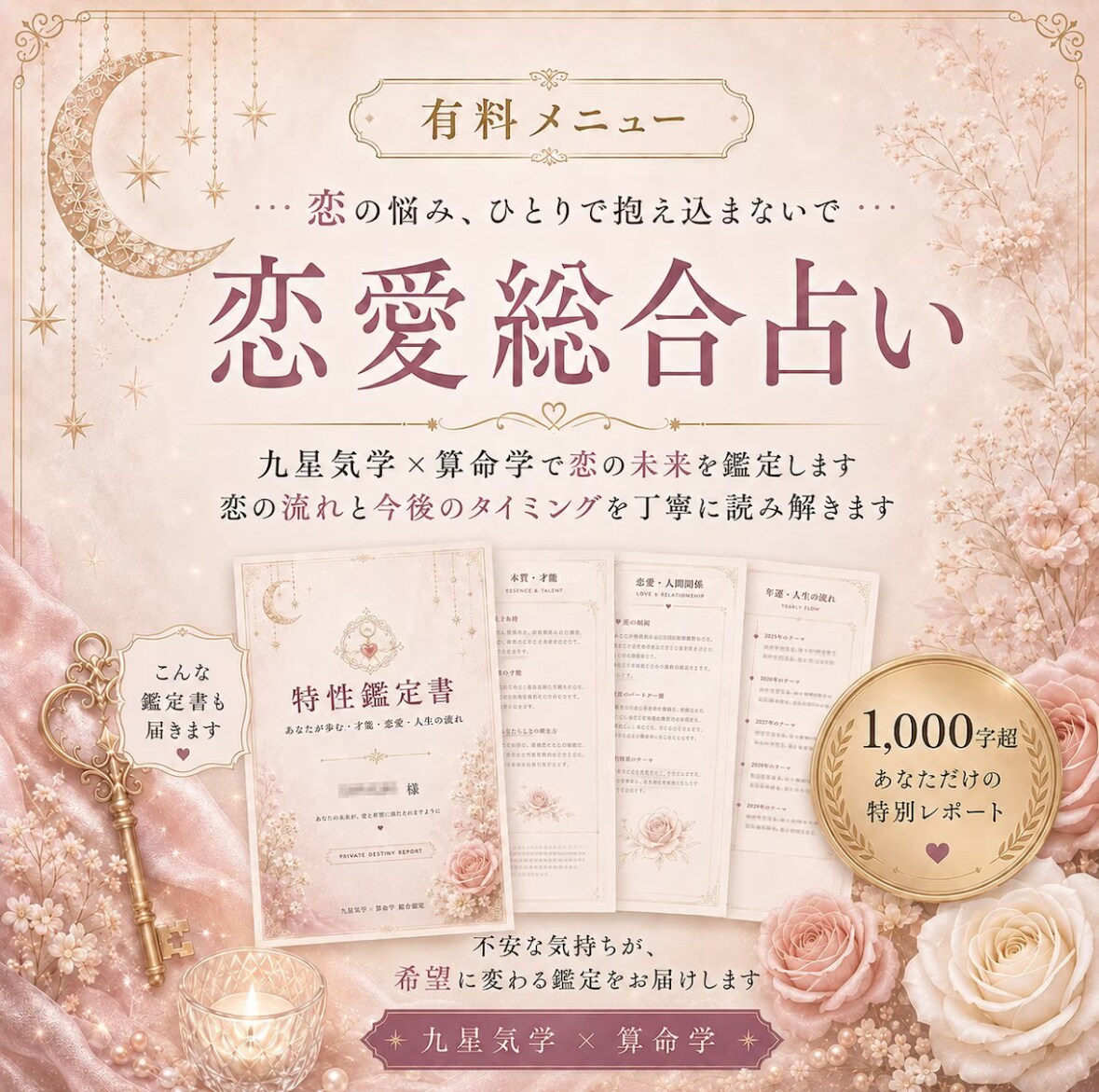 九星気学×算命学で恋の未来を鑑定します 恋の流れと今後のタイミングを丁寧に読み解きます イメージ1