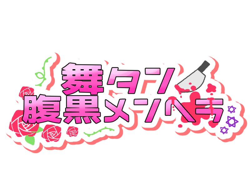 配信用ネームロゴ作ります 配信でもなんでも使えるネームロゴ イメージ6