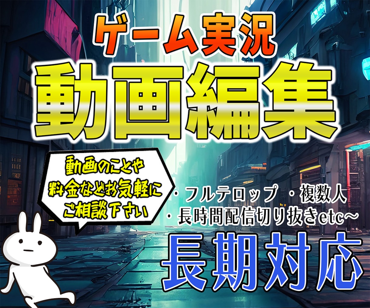 Youtube向けゲーム実況動画の編集承ります カットからテロップ、効果音、SEなど全て対応致します！ イメージ1