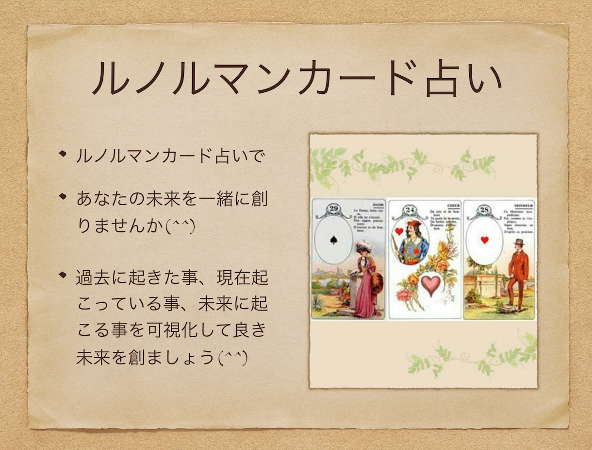 ルノルマンカードで占いあなたの悩み解消します 路上占い歴10年鑑定数2万件以上で安心の鑑定致します。 イメージ2