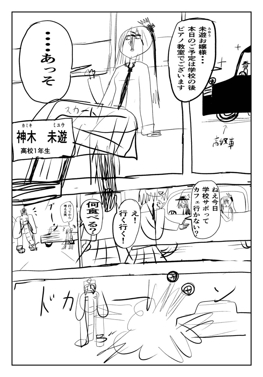 漫画ネーム・ストーリー構成制作します 修正何回でも対応。ふわっとした状態でもOK イメージ4