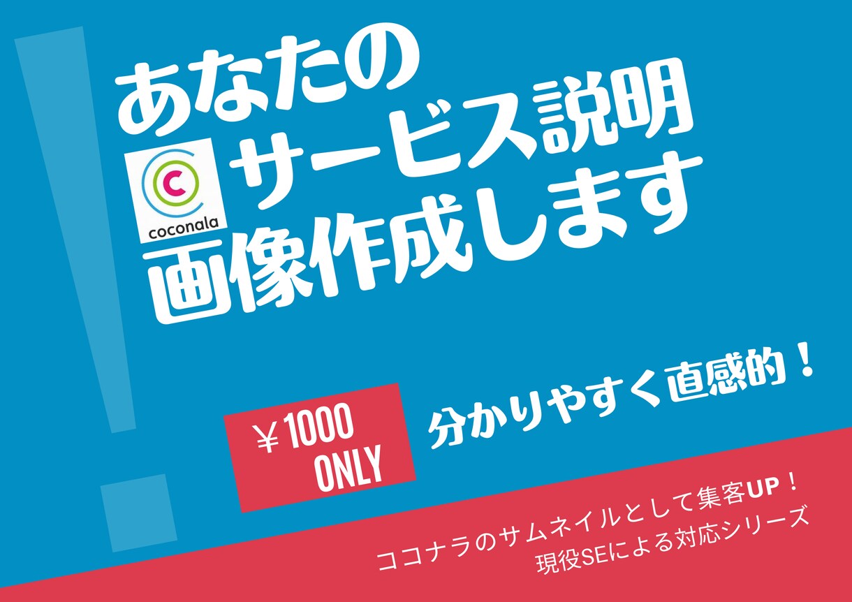 あなたのココナラのサービス説明画像を作成します サービス出品のために、目を引くようなタイトル画像が欲しい方へ イメージ1