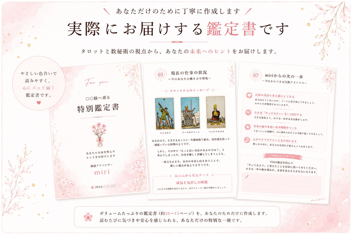 今の仕事のモヤモヤを整理し次の一歩を見つけます 【タロット＋数秘術】で仕事の不安を整理し前向きな一歩へ イメージ3