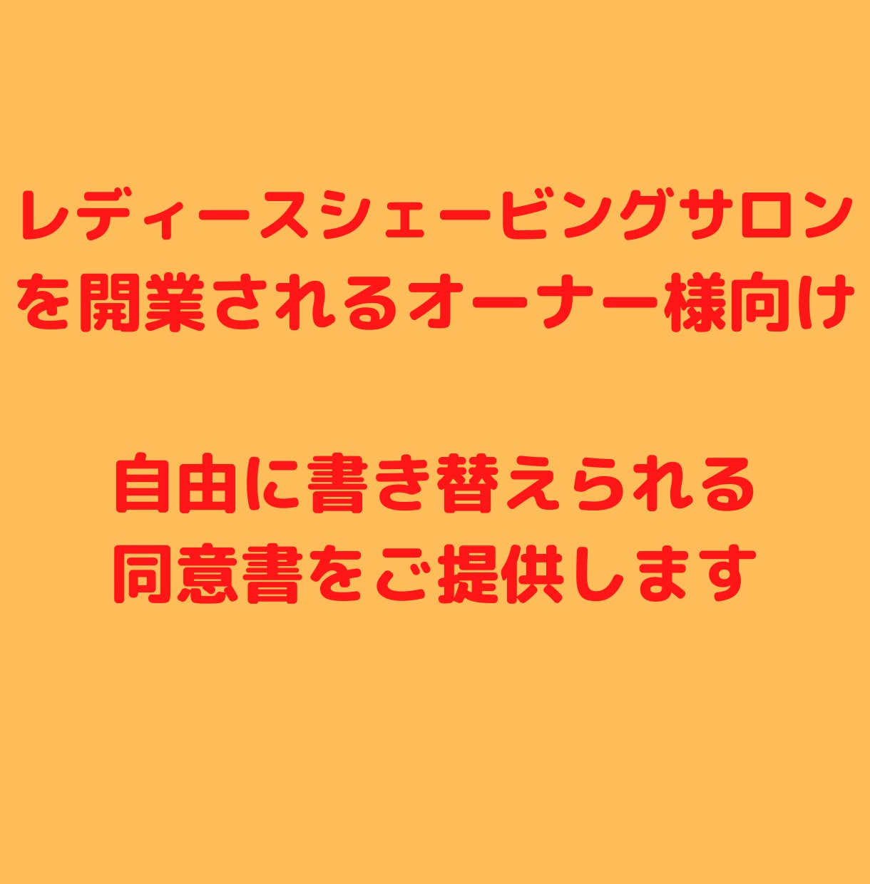 💬ココナラ｜レディースシェービング同意書をご提供いたします   安藤洋介  
                –
                3,0…