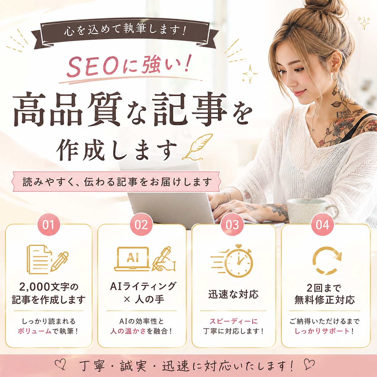 AI×webライターで高品質な記事を作成します 効率的に、かつ高品質な記事をお求めの方へ イメージ1