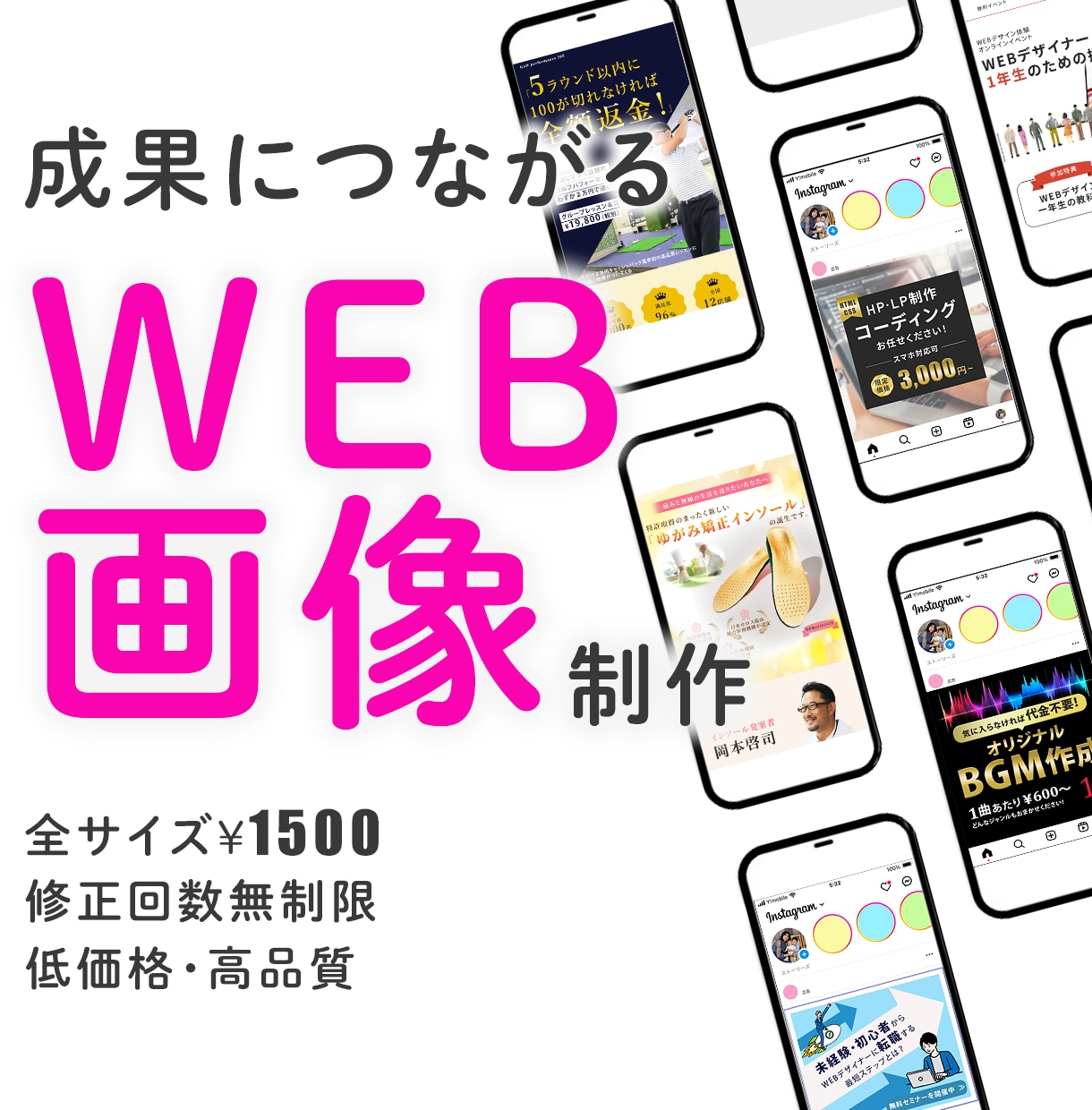 限定格安価格！WEB画像を作成します 目を惹く3秒で伝える。他と差別化できる画像お任せください。 イメージ1