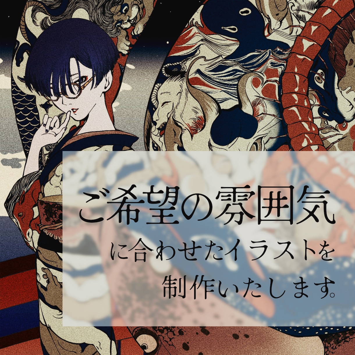 ご希望の絵柄でイラストを描きます 水彩風からアニメ塗り、浮世絵風やミュシャ風まで可能です！ イメージ1