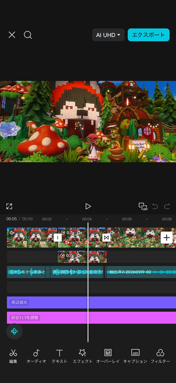 TikTok・ショート動画を編集します TikTok・ショート動画を編集します イメージ4
