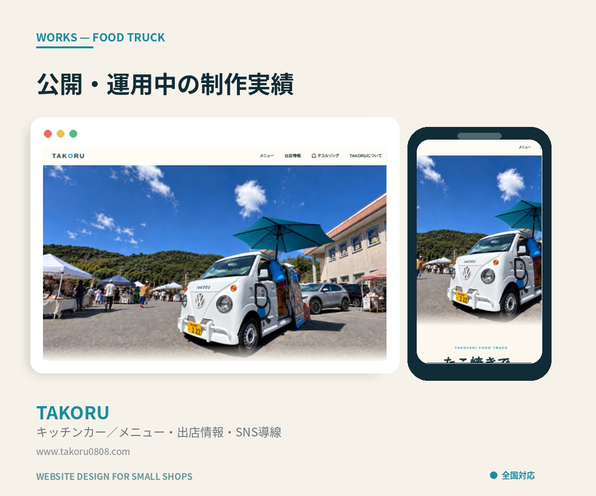 地域でがんばるお店のホームページを丁寧に制作します サーバー代基本０円。ドメイン取得から公開まで対応 イメージ2