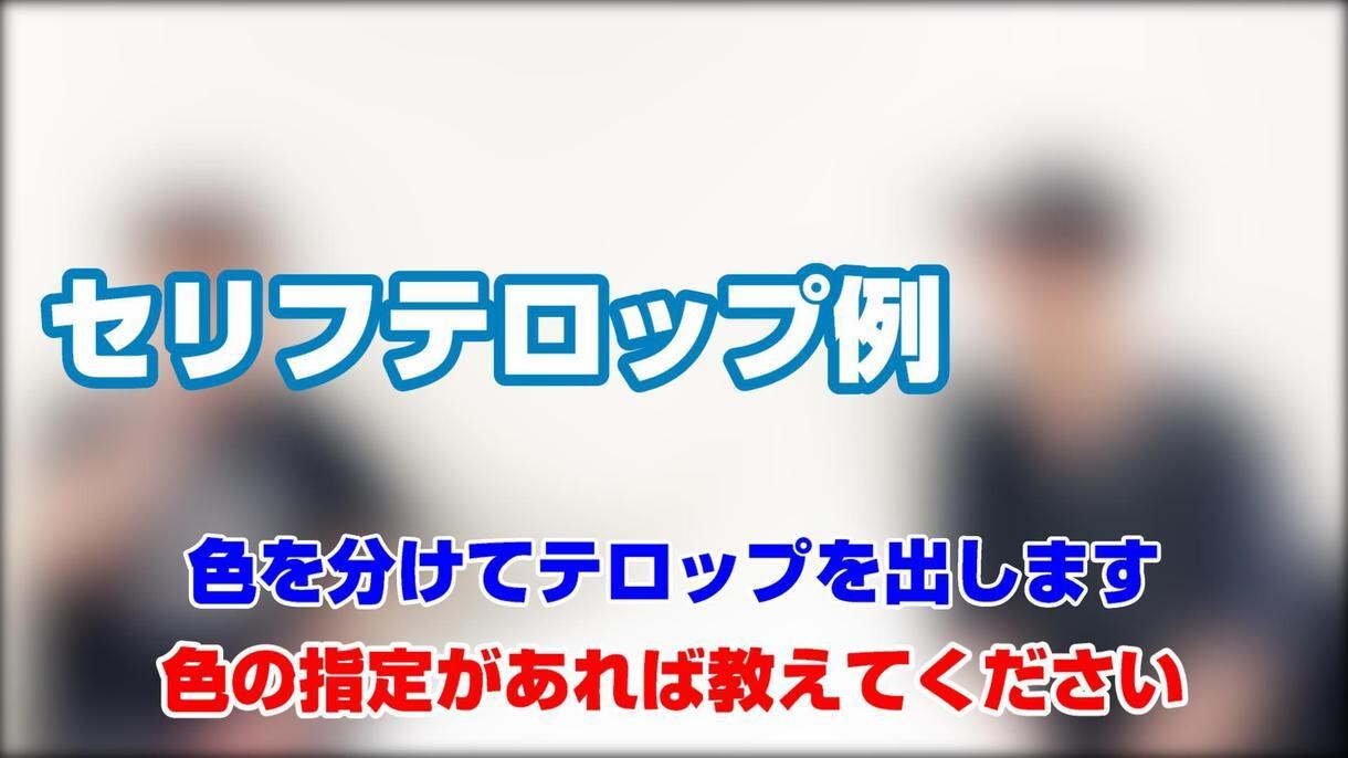 お笑い芸人担当のスタッフがYouTube編集します お笑い芸人さんの動画を3組、編集・企画担当しています。 イメージ3
