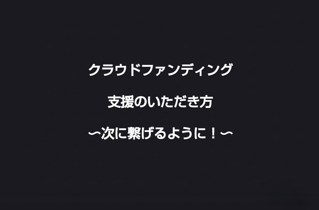俳優部のクラファン支援探しをお手伝いします クラウドファンディングで応援してくれる人を一緒に考えましょう イメージ1