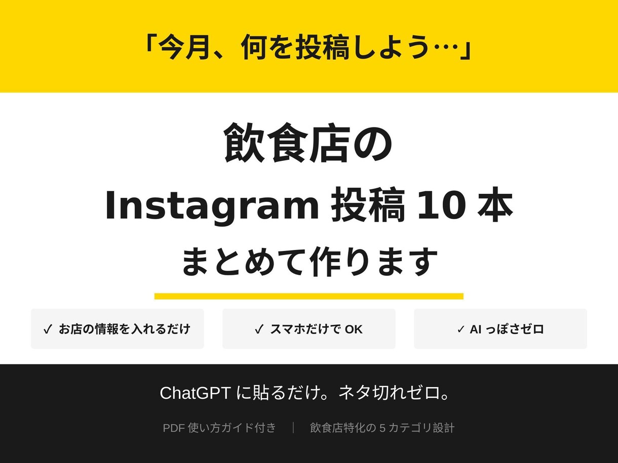 AIで飲食店のインスタ投稿10本分を自動化します お店の情報を入れるだけ。ネタ切れゼロに。 イメージ1