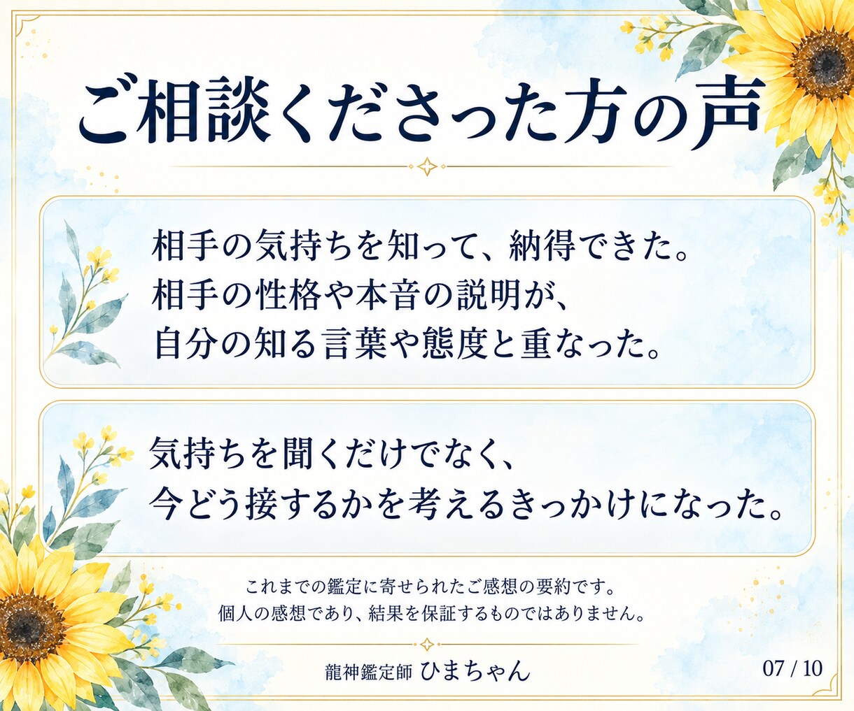 恋愛の気になる一問に霊視とカードでお答えします 相手の気持ち・復縁・婚活｜まず一つ、約500文字で イメージ7