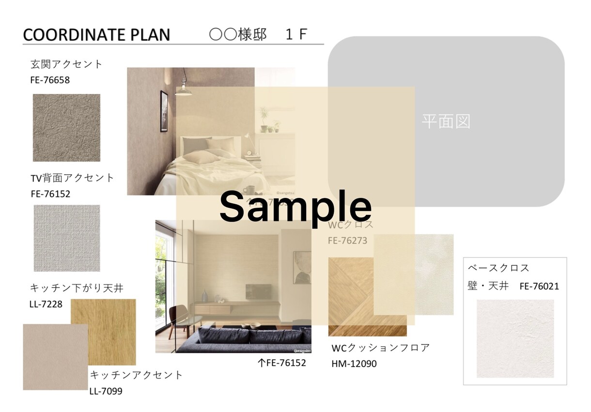 壁紙プラン作成◎現役ICがご提案します 理想のお部屋に近づく“壁紙選び”、お手伝いします♪ イメージ2