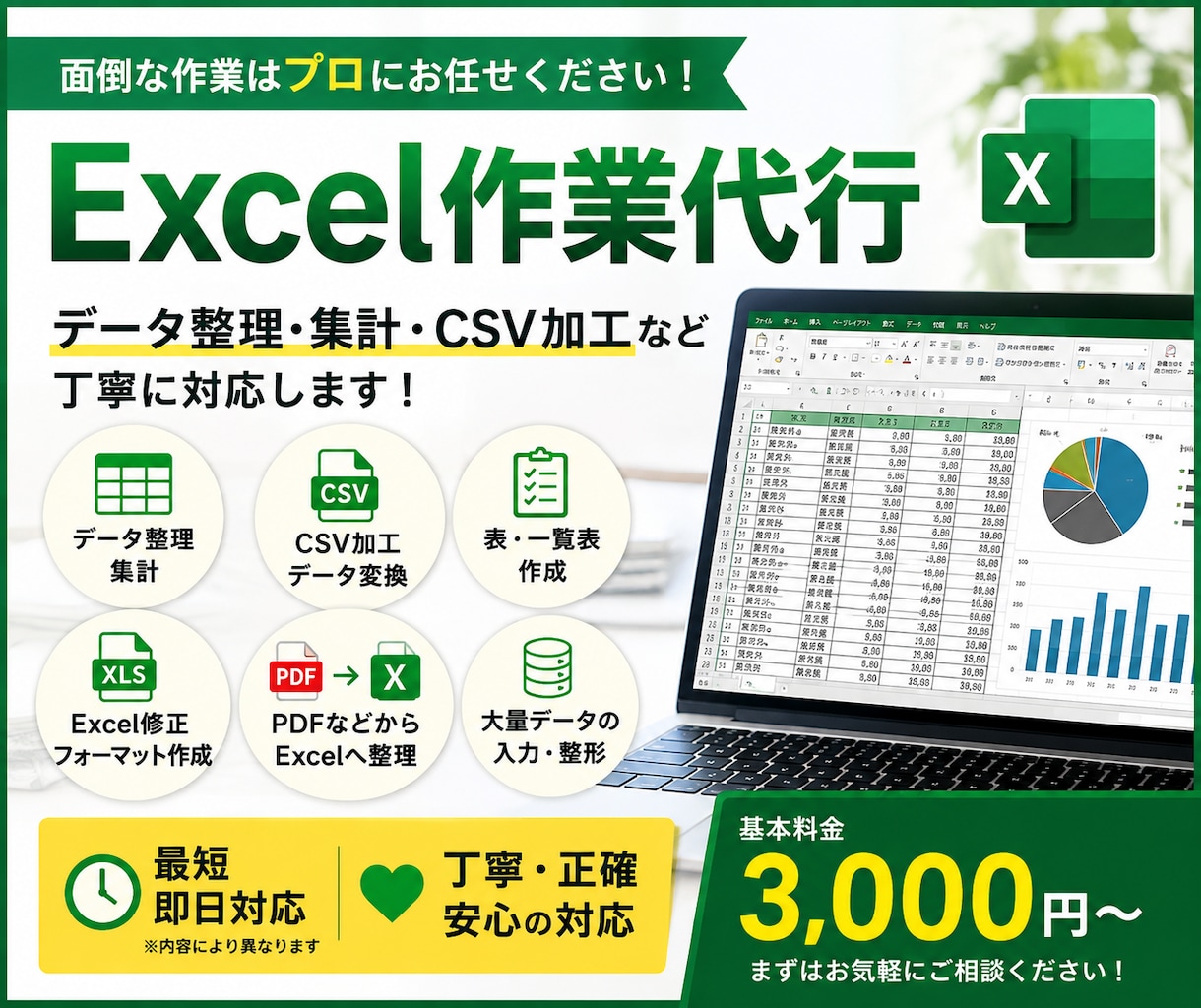 Excelの面倒な作業を代行しますます データ整理・集計・CSV加工など丁寧に対応します イメージ1