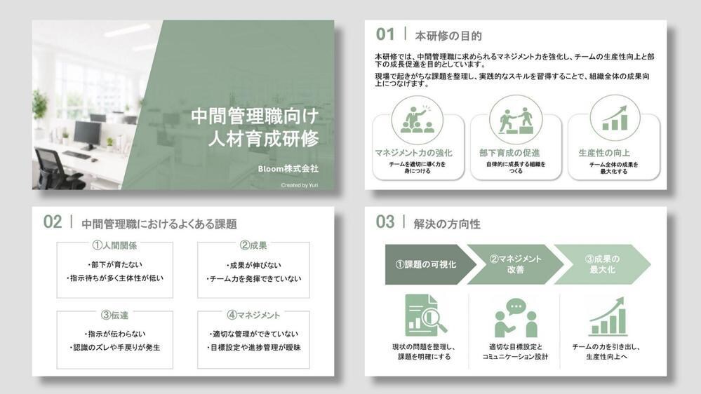 成果に繋がるスライドを構成からサポートします あなたの想いが伝わる資料を一緒に作成します！ イメージ2