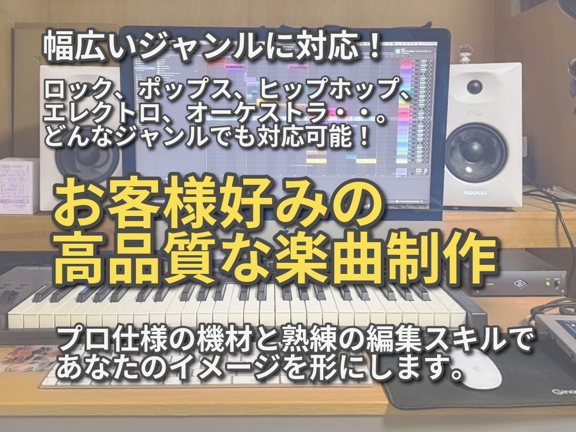 オリジナルの曲を作詞・作曲・編曲・MIXします アカペラ歌唱やメロディのみの曲や、下書き途中の曲を作編曲。 イメージ1