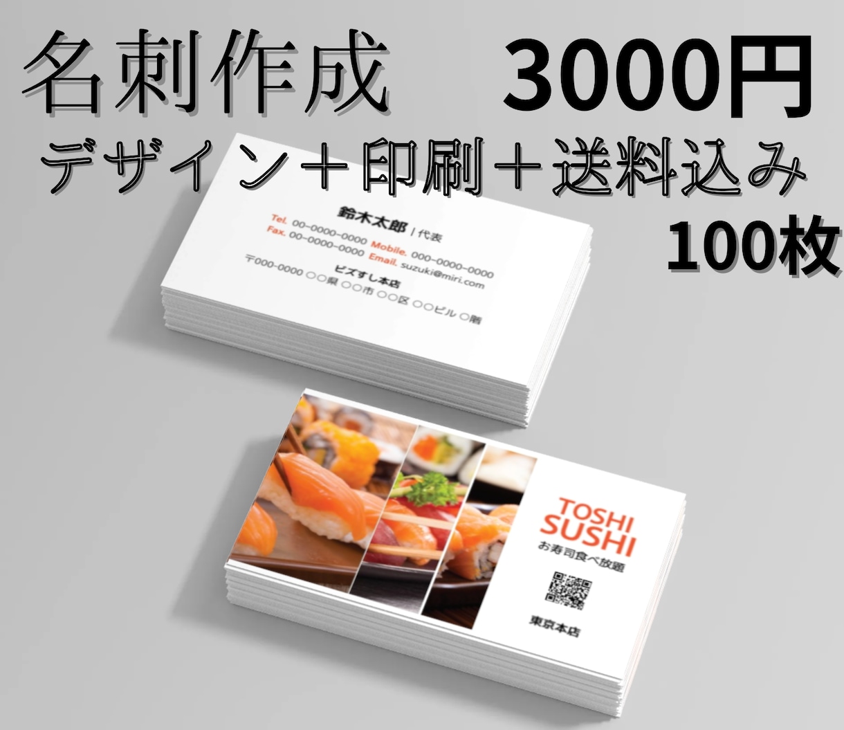 デザイン＋印刷＋送料込み 名刺作成します 【名刺作成】デザイン＋印刷＋送料込み 100枚 3000円 イメージ1