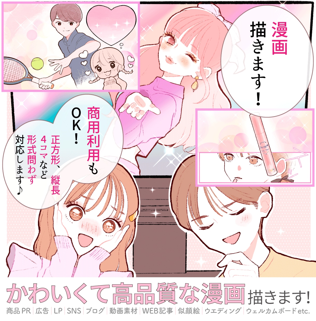 商用実績多数！ジャンル問わず高品質な漫画を描きます 修正は何度でも無料♪SNS映えするマンガ動画作成も可能です！ イメージ1