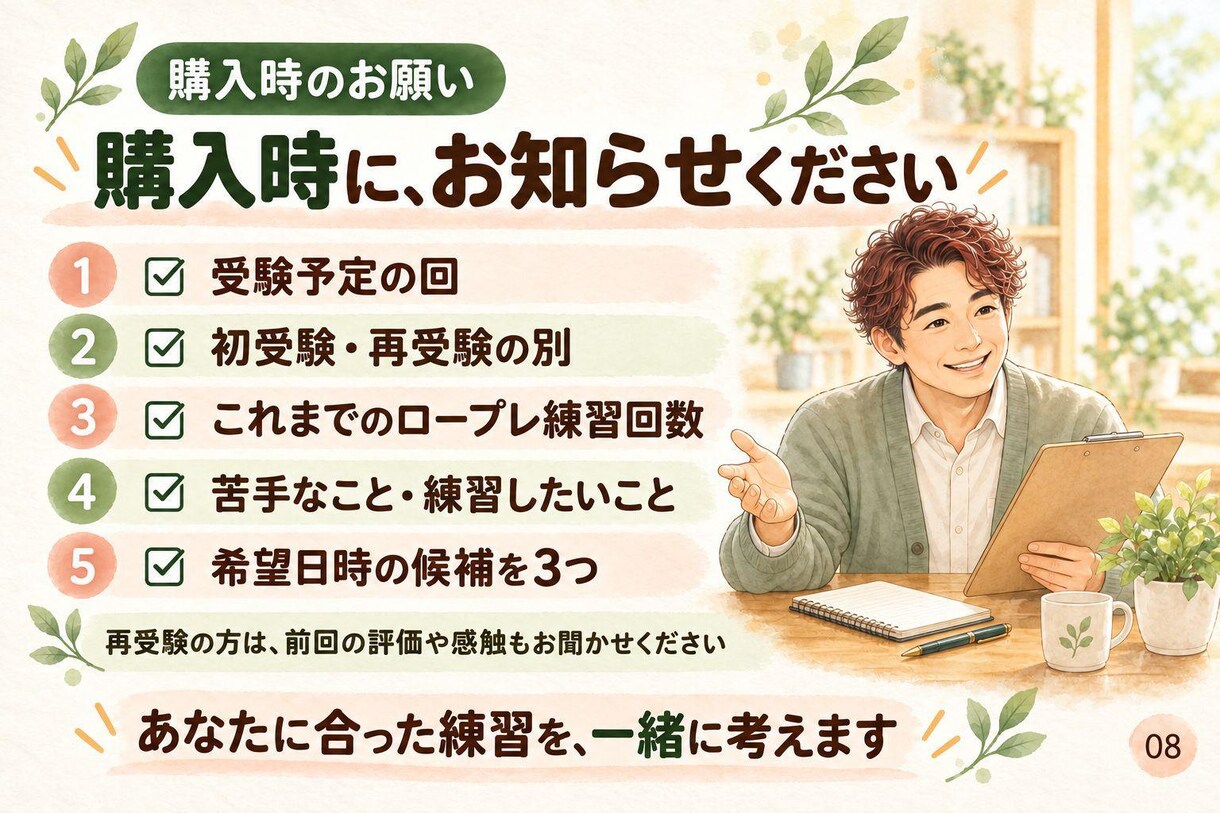 口頭試問変更後の第32回合格者がロープレ指導します リベンジして口頭試問が変わった第32回で合格したキャリコン イメージ8