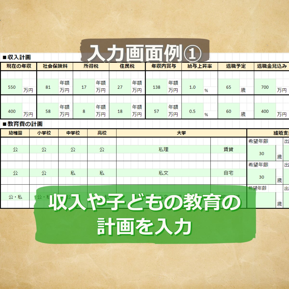 オーダーメイドのライフプラン表を作成します FP2級・半年育休経験パパが、家計状況の整理をサポートします イメージ2