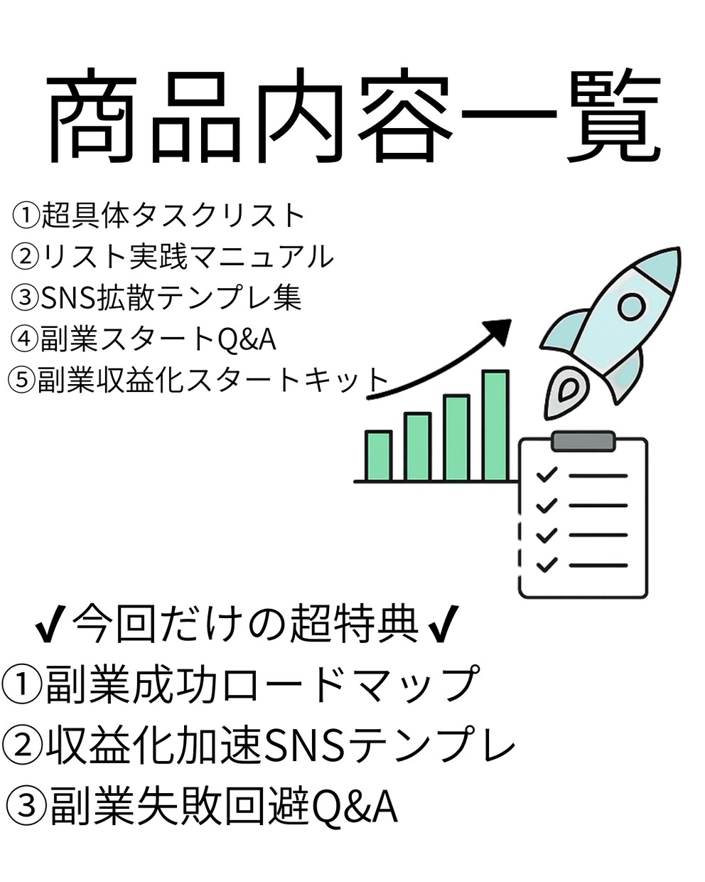 収益化のステップを学べます ゼロから収益化まで！全商品＋特典付きの最強セット イメージ2