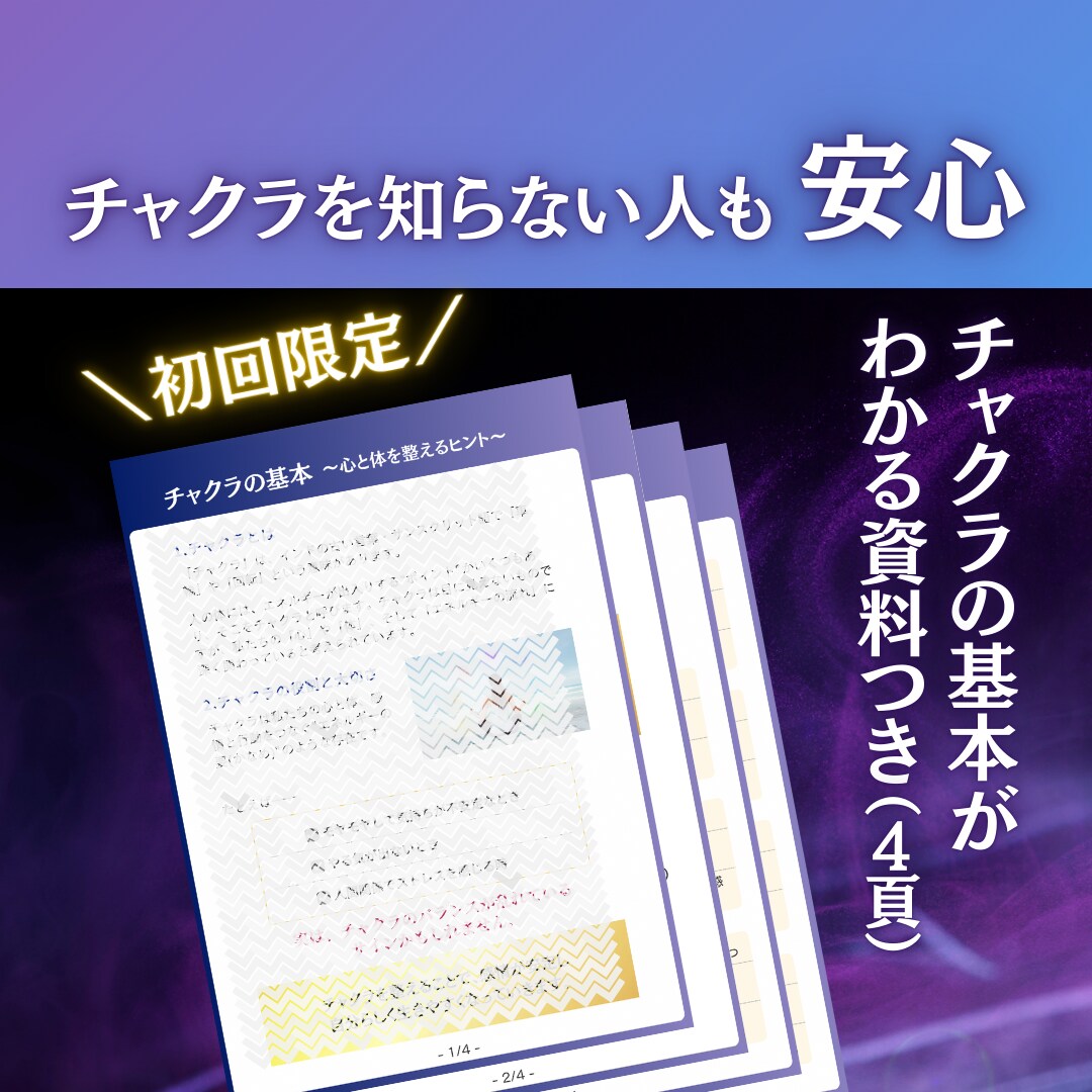 あなたのチャクラ状態を数値で可視化します 不安・心のモヤ・人間関係など、お悩みに寄り添う鑑定を！ イメージ4