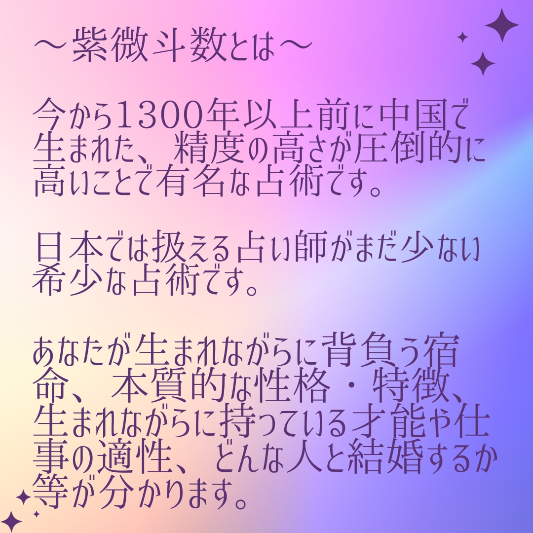 驚愕の的中率！紫微斗数であなたの宿命をお伝えします 超豪華スペシャル鑑定★宿命＋10年毎の運勢＋何でもご質問1つ イメージ2