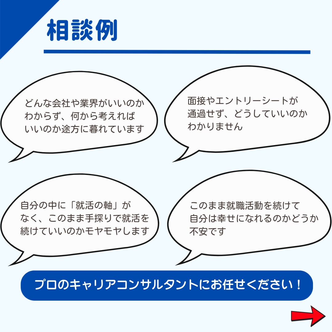 就活生応援！「やりたいこと」探しを手伝います キャリアのプロがあなたのモヤモヤに寄り添います！ イメージ3
