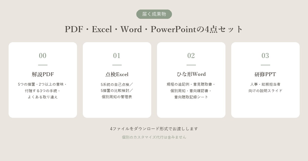 育児介護休業法の柔軟な働き方に対応します 措置を2つ作って終わり、になっていませんか イメージ4