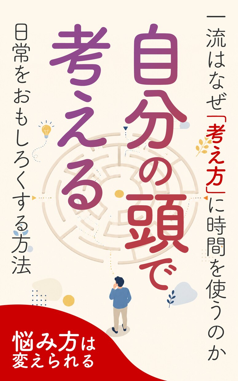 電子書籍の表紙デザイン制作します 読者の目に止まる電子書籍の表紙をデザインします。 イメージ4