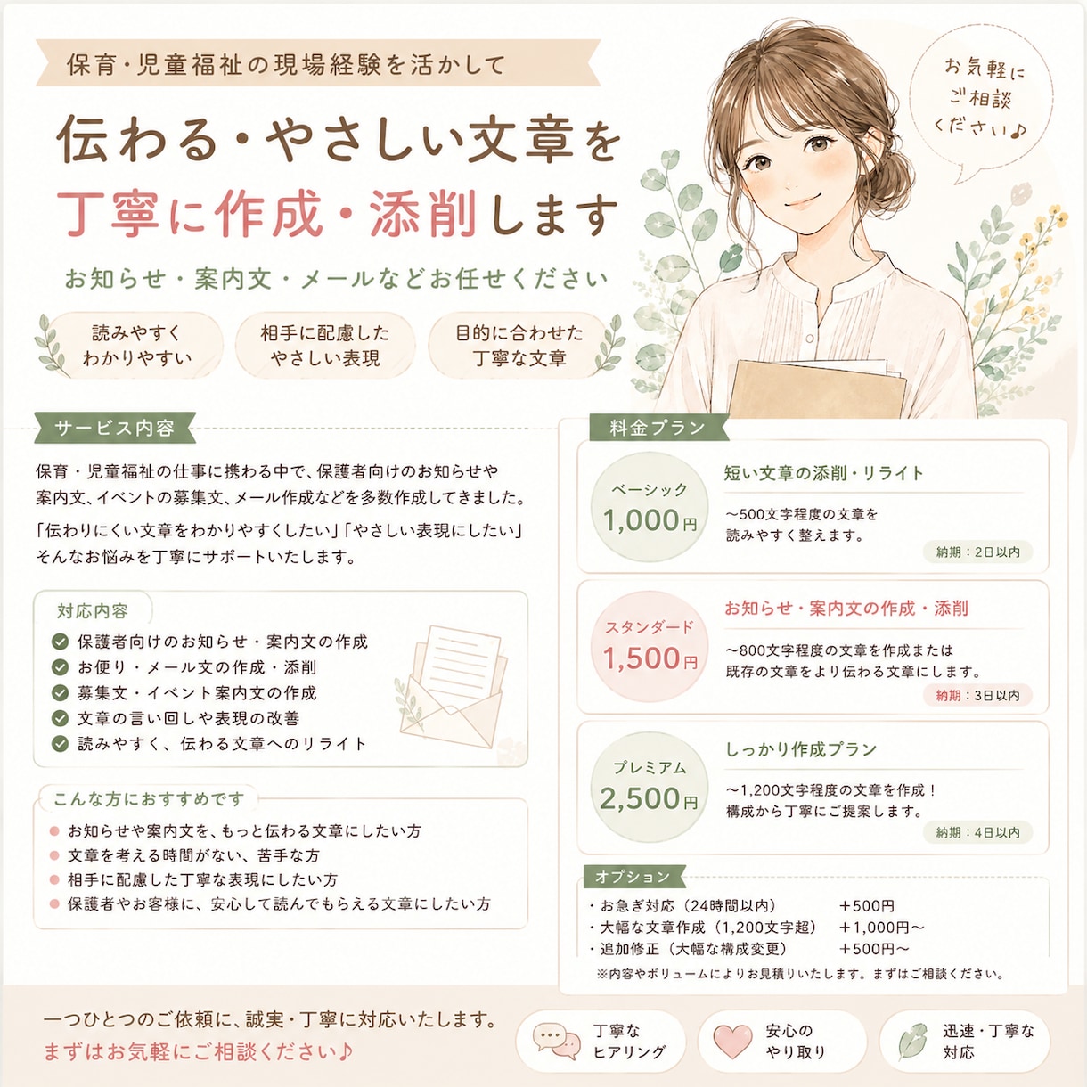 個人・保育・福祉向けの文章作成を承ります 「伝わる」を大切に、一つひとつ丁寧に。 イメージ1