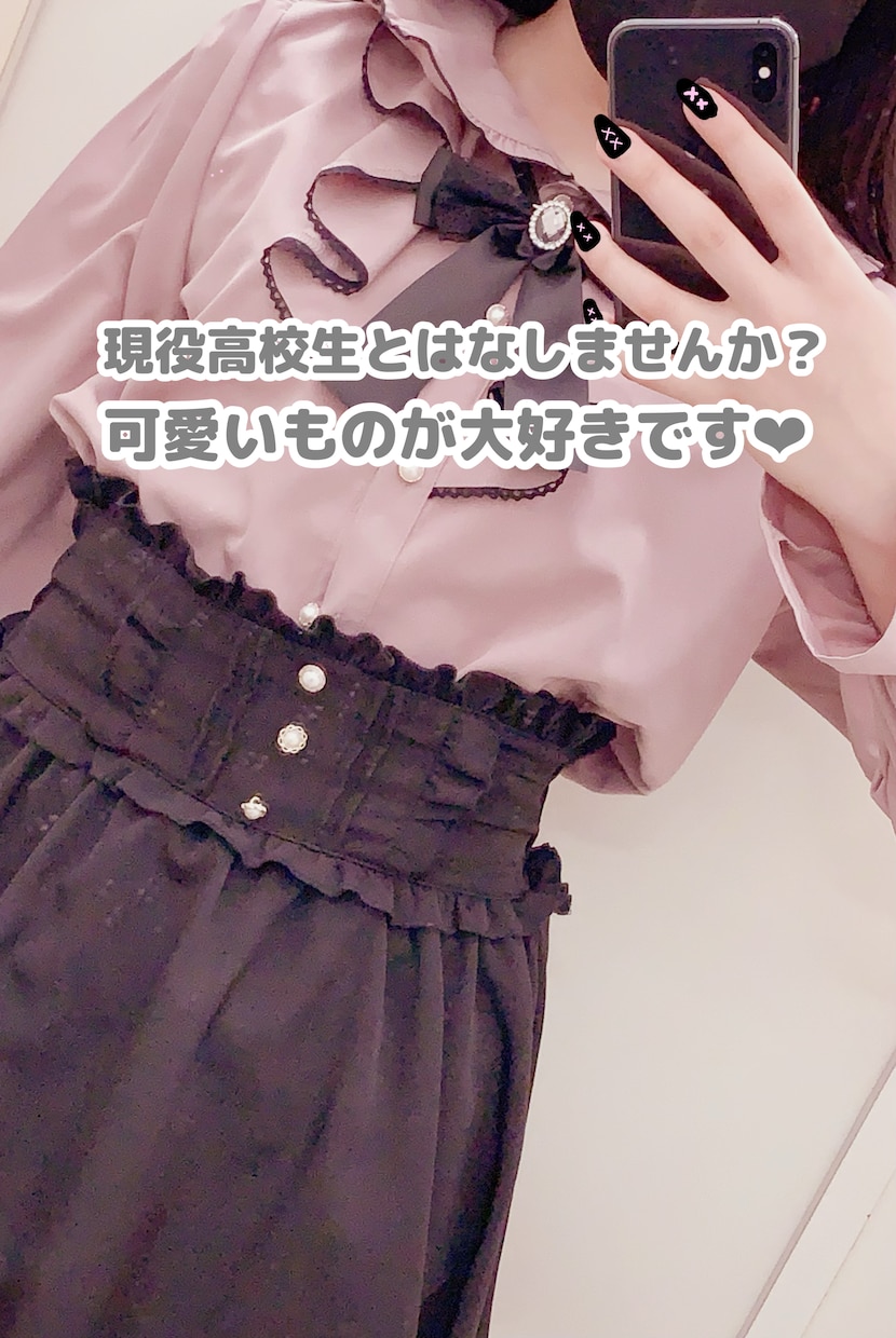 現役高校生とお話ししませんか？ お待ちしております どんな話も大歓迎( ˶˙˙˶) イメージ1
