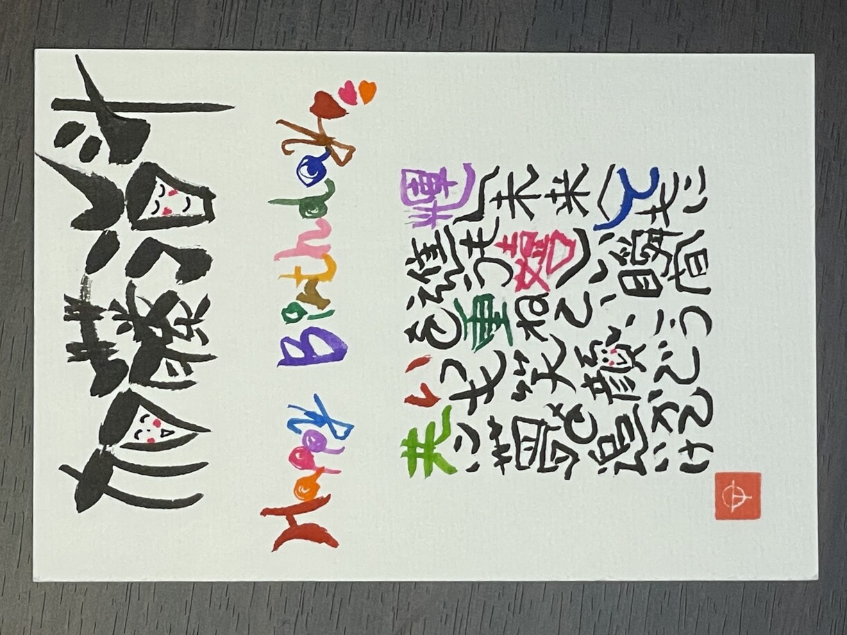 好きな言葉をオリジナルハコ文字アートを作成します ハコ文字アート作品《ポストカード》額に入れてお届け イメージ4