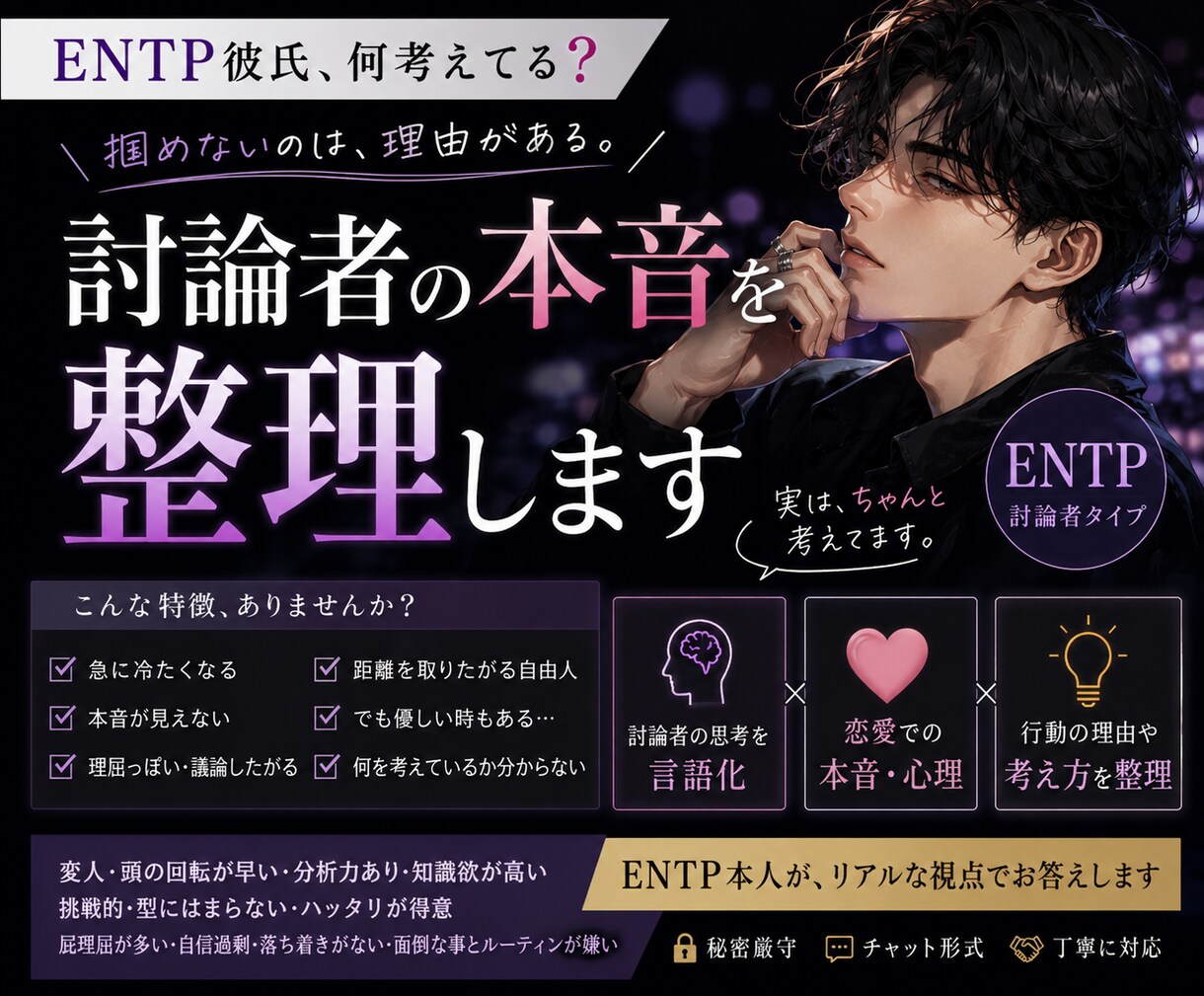 ENTP彼氏、何考えてる❓討論者の本音を整理します 彼との喧嘩を、建設的な対話に変える手順を教えます‼️ イメージ1