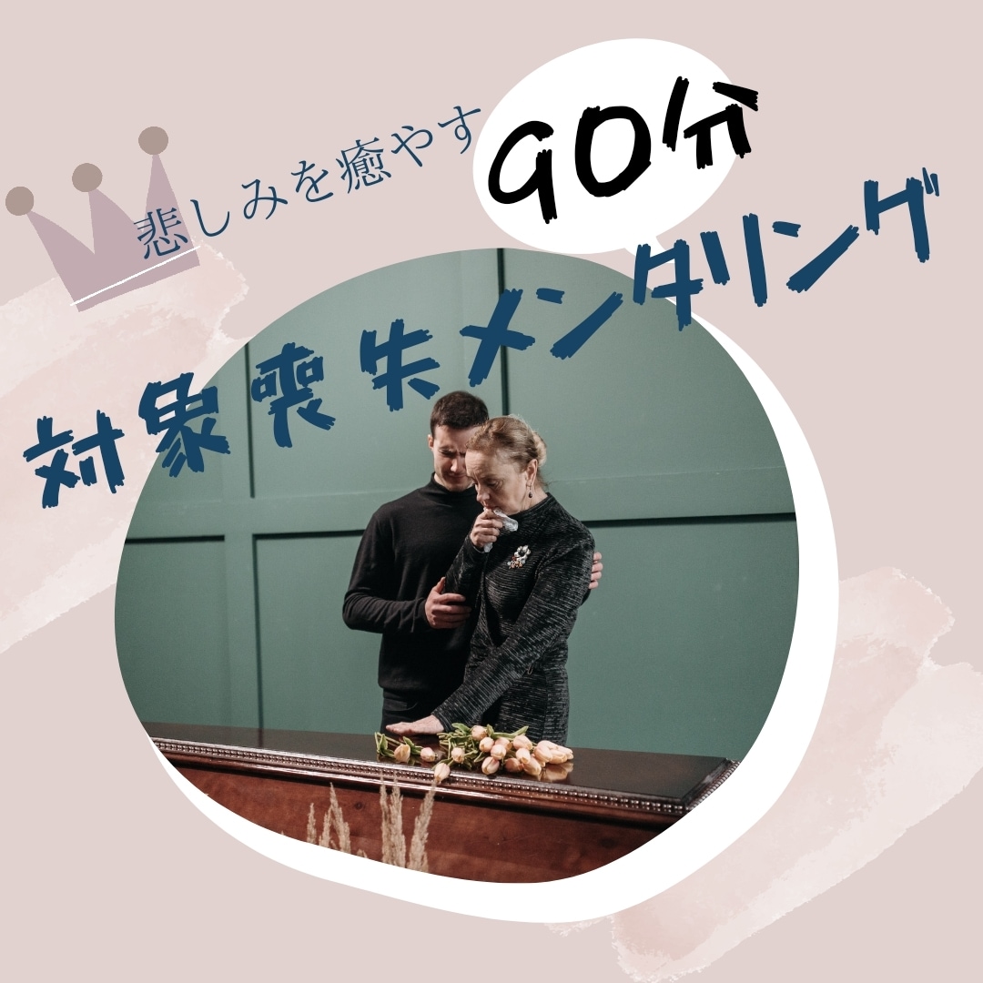 大切な家族、ペットを亡くした悲しみを癒します 喪失感で仕事に集中できない次の一歩が踏み出せない方用〜 イメージ1