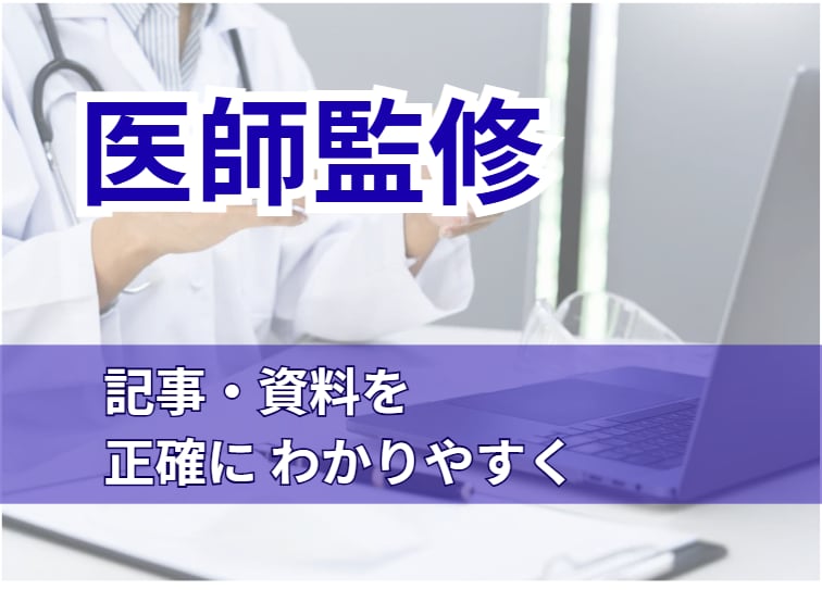 医師が腸内細菌や健康に関する記事・資料を監修します 専門的な知識をわかりやすく、正確なコンテンツ制作をサポート。 イメージ1
