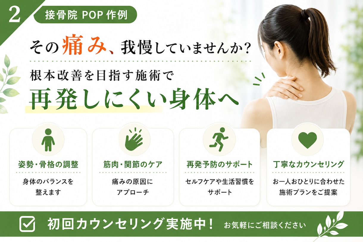接骨院・整体院・ジム向けPOPを作成します 健康業界の経験を活かし伝わるPOPを制作します イメージ2
