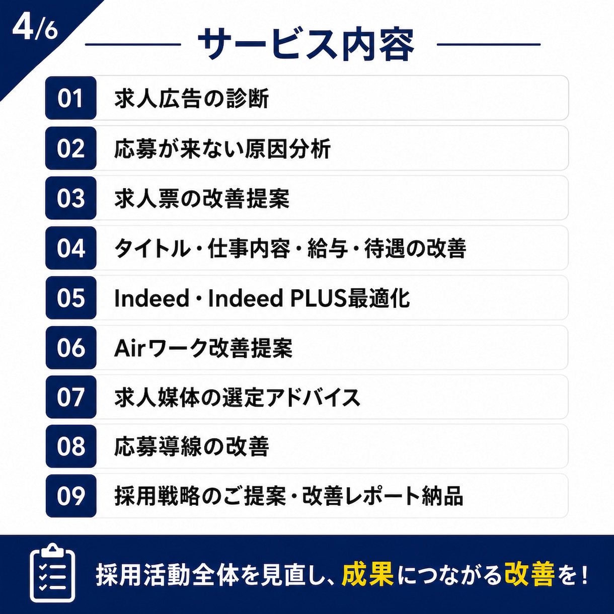 応募が来ない求人広告をまるごと改善します 採用実務15年｜応募が来ない原因を分析 イメージ4