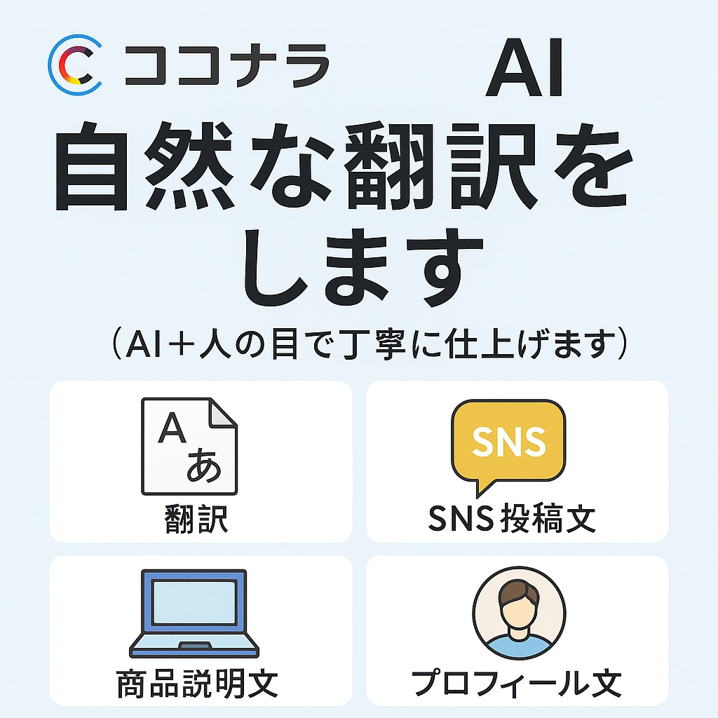 文章や翻訳に不安がある方の「困ったを」解決します AI＋人の目で丁寧に仕上げます低価格でまずはお試しOK! イメージ1