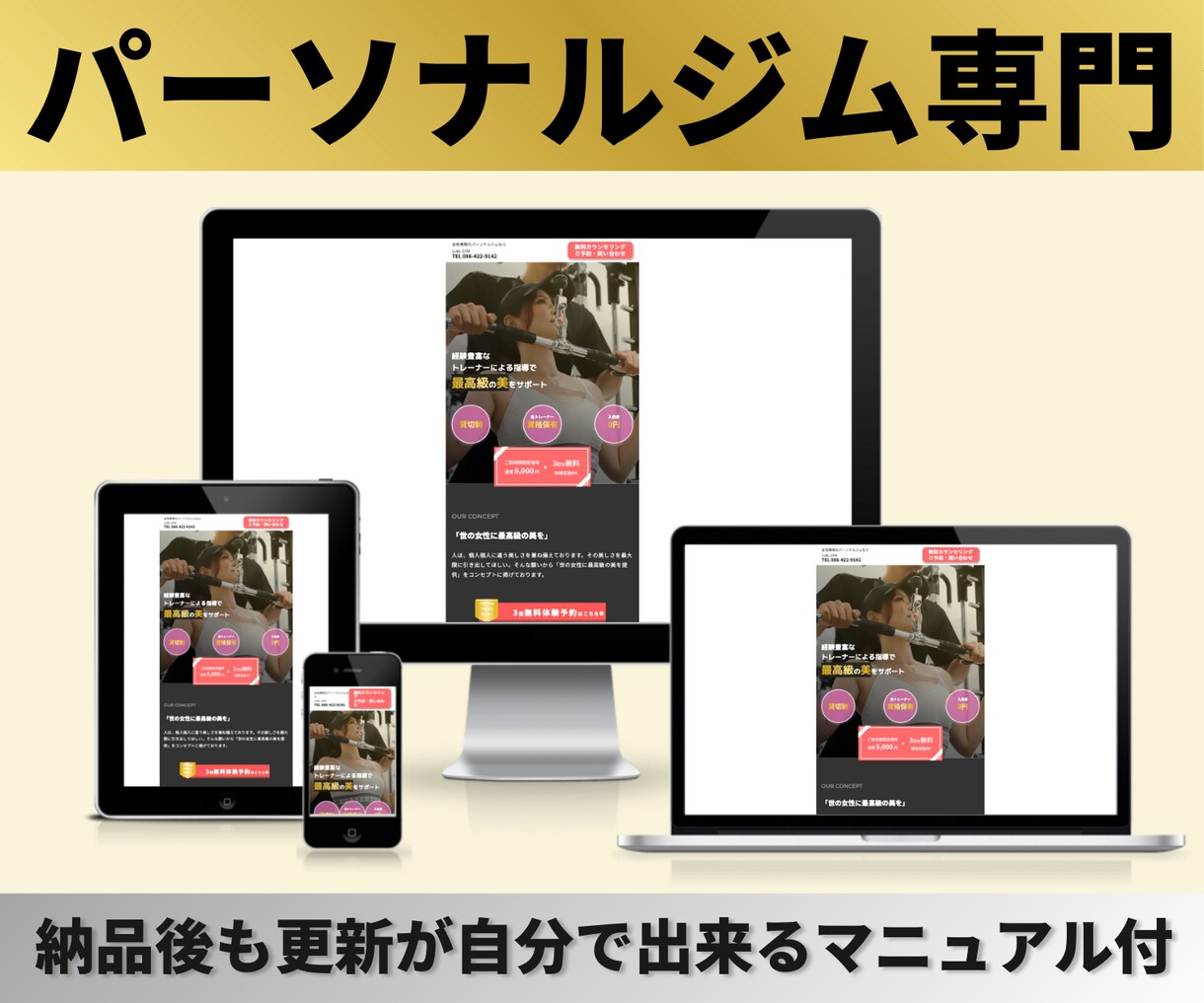 ジム専門HP制作｜Web集客の不安を解消します ジム専門で100サイト以上研究して低価格で効果的な集客を実現 イメージ4