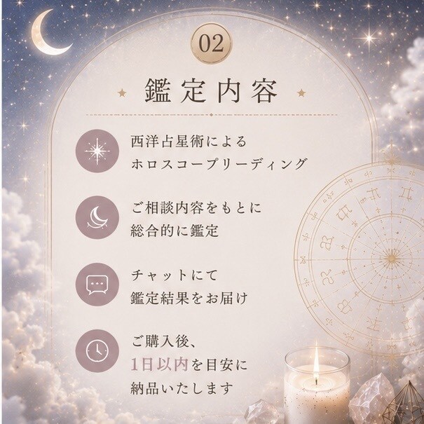 仕事・人間関係・人生の流れを星読みで読み解きます 仕事や人生の「これから」をじっくり鑑定 イメージ3