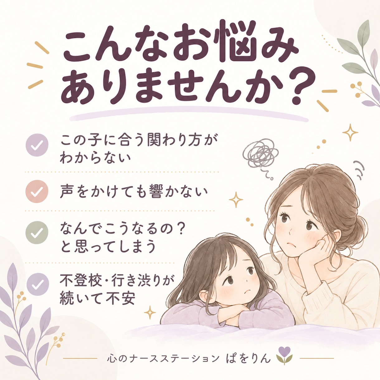 不登校・行き渋りの子どもの気質を算命学で鑑定します わが子の「なんで？」が少しわかる、子育ての見方を増やします イメージ2